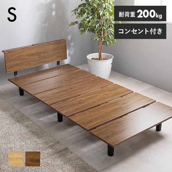 ベッド ベッドフレーム シングル 収納 すのこベッド 高さ調節 シングルベッド すのこ 木製 おしゃ...