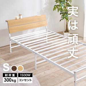 LOWYA（ロウヤ） ベッド シングル シングルベッド フレーム スチール