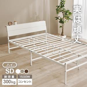 ベッド 木製棚付き パイプベッド セミダブル ブラウン 宮棚付き 耐荷重