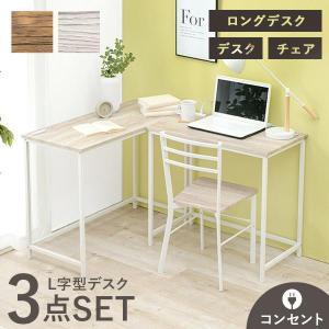 DORIS（ドリス） デスク チェア セット pcデスク L字型 コーナーデスク