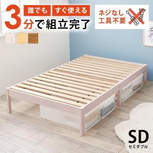 ベッド ベッドフレーム セミダブル 安い すのこ 白 おしゃれ 木製 組立簡単 すのこベッド 宮無し ヘッドレス 天然木 ベット ネジレス｜f-space