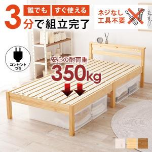 ベッド ベッドフレーム シングルベッド 安い すのこ 白 おしゃれ 木製 組立簡単 すのこベッド 宮棚付き コンセント付き ベット ネジレス｜f-space