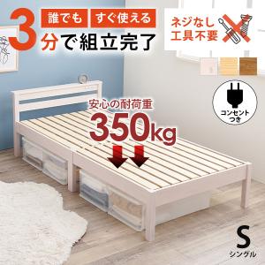 HAGiHARA（萩原） すのこベッド シングル 簡単組立 宮棚 2口コンセント