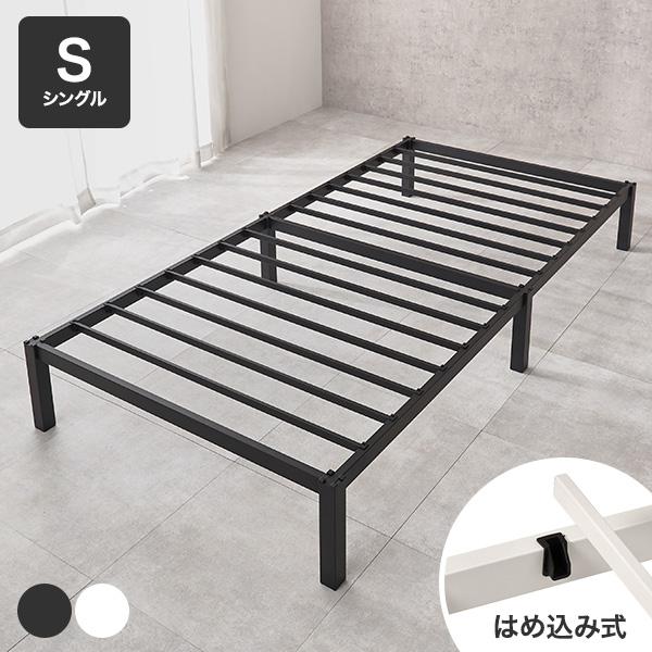 ベッド ベッドフレーム シングル パイプベッド シングルベッド おしゃれ 安い ベット スチール シ...