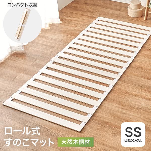 ベッド 収納 セミシングル ロール式 すのこ ベッドフレーム ベット セミシングルベッド コンパクト...