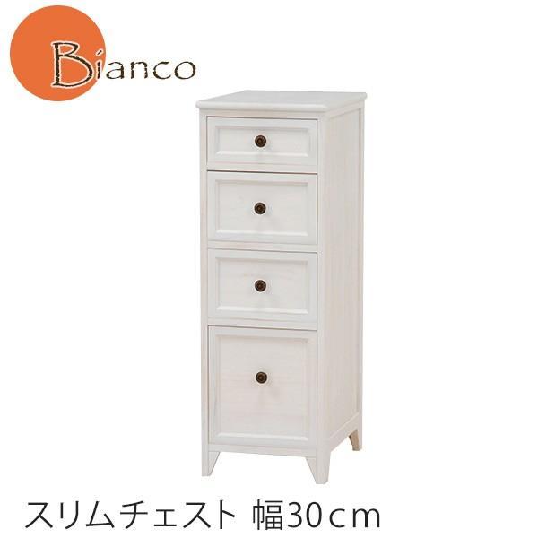 チェスト 白  ホワイト 木製 完成品 幅30cm　姫系家具 アンティーク風 アンティーク調　スリム...