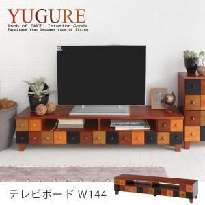 テレビ台 おしゃれ テレビボード TV台 TVボード ローボード ロータイプ マルチラック 完成品 5杯L 幅144cm ユーグレ｜f-space