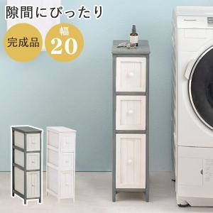 HAGiHARA（萩原） チェスト スリムチェスト 幅20cm 隙間収納 完成品