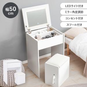 ドレッサー デスク LEDライト付き 幅50cm スツール付き おしゃれ かわいい 鏡台 化粧台 コスメ収納 引き出し付き コンセント付き ミラー付き