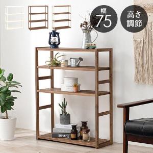 ラック 棚 木製 おしゃれ 収納 4段 幅75 北欧 奥行き スリム 高さ95 シンプル シェルフ棚 シェルフラック 天然木 高さ 調整 可動 ディスプレイ メモリー｜Fspace