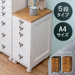 チェスト 木製 収納 B4が入る 引き出し 5段 A4 リビング ラック