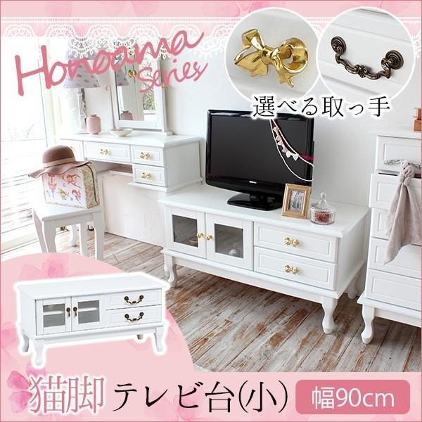 テレビ台 ローボード アンティーク調 白 ホワイト 木製 姫系家具 大人ガーリー honoamaシリ...