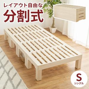 サン・ハーベスト 総桐ステージすのこベッド シングル LS-500S 東北