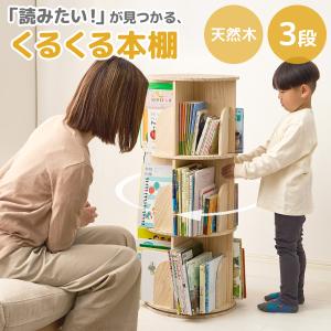 2026年1月】回転本棚 3段（本棚、書棚）のおすすめ人気ランキング