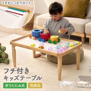 キッズテーブル 子供机 折りたたみ 幅75cm 学習机 木製 天然木 完成品 フチ付き ローテーブル コンパクト 折れ脚 キッズデスク