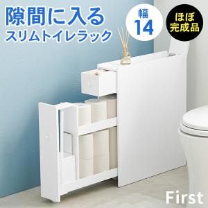 トイレ 収納 スリム トイレットペーパー 収納棚 トイレラック おしゃれ トイレ掃除 トイレブラシ 隙間収納 白 ホワイト 完成品 幅14 First ファースト｜Fspace