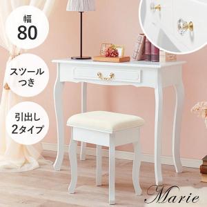 デスク チェア セット 白 木製 収納 オシャレ 80 シンプル パソコンデスク PCデスク 猫脚 可愛い 姫系 かわいい 机 ドレッサー テーブル ミシン 台 マリー｜Fspace