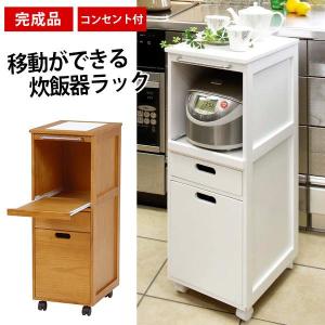 炊飯器ラック ラック スライド コンセント キッチンワゴン キッチンラックボード キッチン収納 おしゃれ ワゴン 木製｜f-space