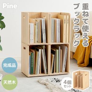 ブックスタンド 木製 4個セット 本立て 本棚 完成品 おしゃれ 収納 天然木 ブックラック 棚 無塗装 ラック 机上ラック 卓上収納 整理整頓 雑貨 仕切り