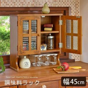 キッチンカウンター上収納 カウンター上収納ボックス カウンター上収納ラック 調味料ラック 幅45cm 木製 リーフ柄 カントリー｜f-space