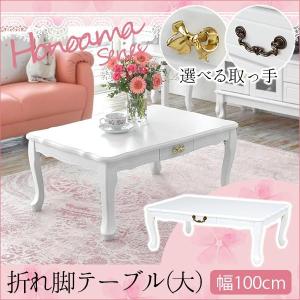 HAGiHARA（萩原） テーブル 折りたたみ 100 猫脚 折り畳み 白