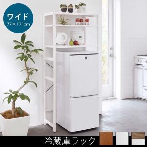 □キッチンラック MCC-5044NA/NWS/WS 冷蔵庫ラック キッチン収納