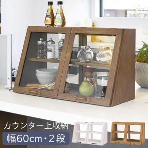 調味料入れ 調味料ラック おしゃれ ブレッドケース 木製 両面ガラス ガラスケース ディスプレイ カフェ風 幅60cm 2段｜f-space