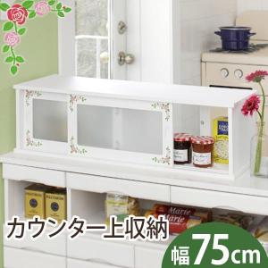 調味料ラック スパイスラック キッチン キッチンラック 収納 カウンター上収納　収納ラック 木製 幅75cm ホワイト Happy Rose｜f-space