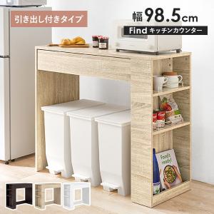 HAGiHARA（萩原） ゴミ箱上ラック 幅98.5 キッチンカウンター キッチン