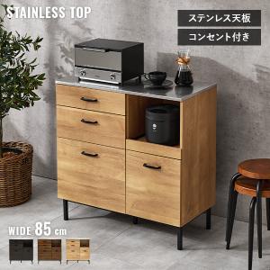 キッチンカウンター 85 下収納 ステンレス天板 間仕切り キッチンキャビネット キッチンボード 食器棚 ロータイプ レンジ台 キッチンラック 収納 ステンリア