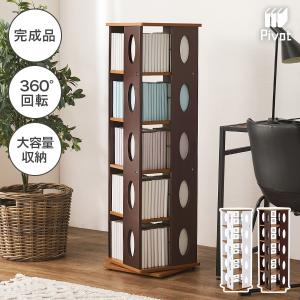 本棚 回転書棚 幅36cm 完成品 高さ150cm 日本製 文庫本 コミックラック