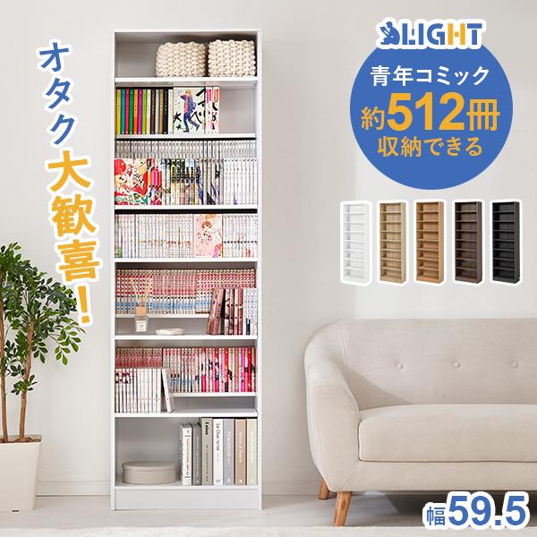 本棚 大容量 スリム 多機能 幅59.5 薄型 スライド マガジンラック コミック おしゃれ 漫画 ...