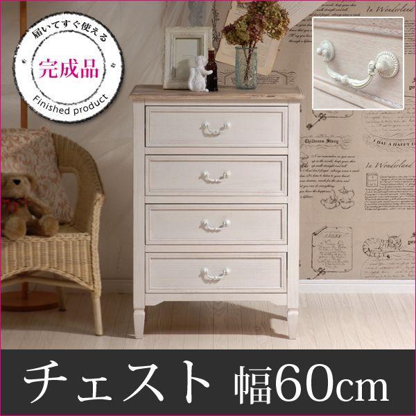 チェスト 木製 リビングチェスト 木製チェスト おしゃれ ホワイト 収納家具 アンティーク風 レトロ...