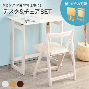 HAGiHARA（萩原） 折りたたみ デスクチェアセット シンプルデスク