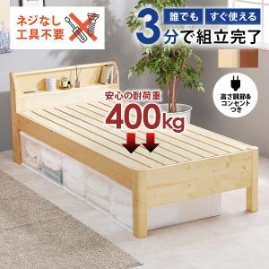 HAGiHARA（萩原） ベッド ベッドフレーム シングル S コンセント付き