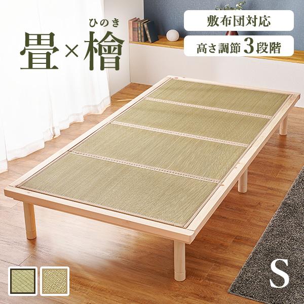 畳 ベッド シングル すのこベッド マットレス付き 国産 ひのき 檜 すのこ ベッドフレーム い草 ...