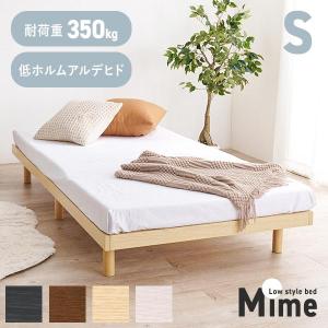 ベッド シングル すのこ ベッドフレーム ローベ...の商品画像