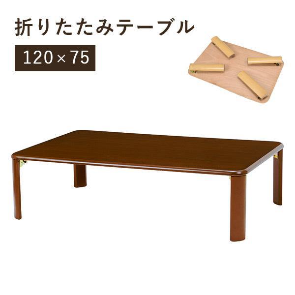 テーブル おしゃれ 折りたたみ センターテーブル ローテーブル 木製 長方形 パソコンテーブル リビ...