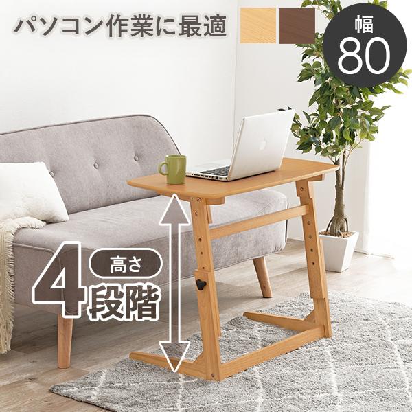 サイドテーブル 昇降 昇降式テーブル 無段階 スリム 幅80cm テーブル おしゃれ ソファテーブル...