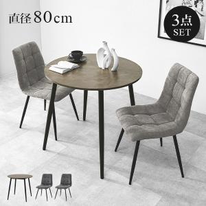 ダイニングセット 2人 ダイニングテーブルセット 丸テーブル 円 丸 75 ダイニング テーブル ダイニングチェア 2人用 大理石調 モダン 海外 モノトーン 食卓