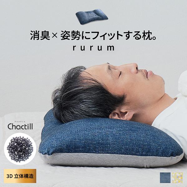 枕 高反発 高さ調節 炭 消臭 炭枕 まくら 洗える 柔らかい 通気性 国産 日本製 快眠 安眠 熟...