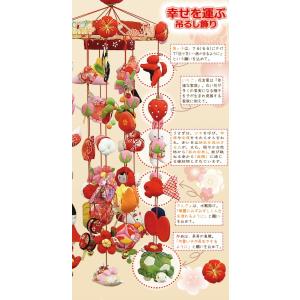 つるし雛 つるし飾り 吊るし飾り 吊るし雛 ま...の詳細画像2