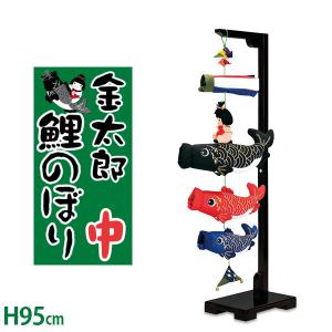 鯉のぼり 室内用 こいのぼり 脇飾り 室内飾り 端午の節句 節句飾り