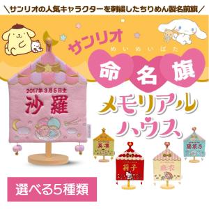 名前旗 刺繍 ひな祭り 名入れ 出産祝い 初節...の詳細画像1