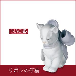 オブジェ 置き物 オブジェ 置き物 高品質 人形 フィギュリン かわいい 磁器製品 プレゼント 陶磁器製 手作り人形 NAO(リボンの仔猫)｜f-space