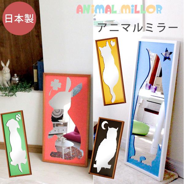 鏡 シルエットミラー インテリア 雑貨 動物 猫 犬 ぶた 日本製 動物シルエットミラーL
