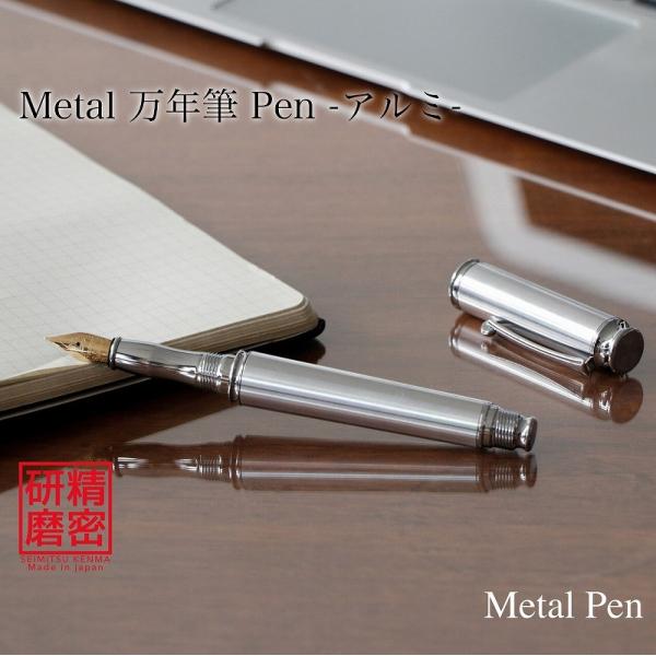 万年筆 金属 Metal ギフト 男性 プレゼント 送料無料 ラッピング無料  Pen アルミ KM...
