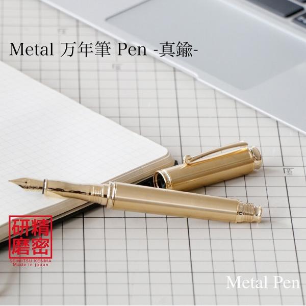 万年筆 金属 Metal ギフト 男性 プレゼント 送料無料 ラッピング無料 Pen 真鍮 KMM2...