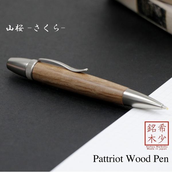 ボールペン ウッドペン Wood Pen ギフト 男性 プレゼント 銘木 送料無料 ラッピング無料 ...