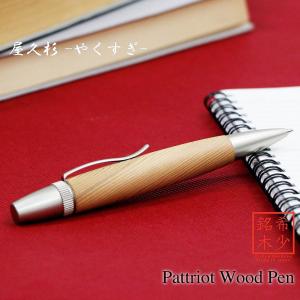 ボールペン ウッドペン Wood Pen ギフト 男性 プレゼント 銘木 送料無料 ラッピング無料 屋久杉 SP15303｜f-style-japan